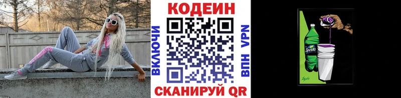 Codein напиток Lean (лин)  Купить  Павловская 